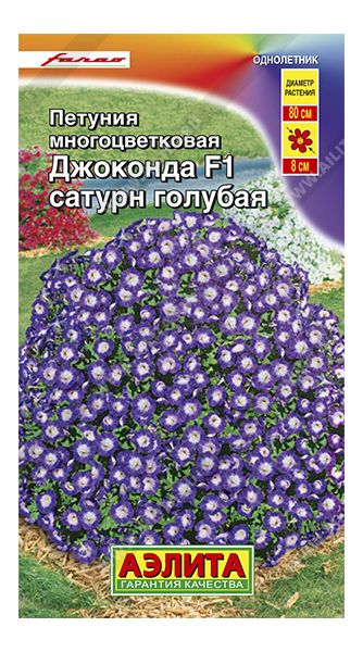 Петуния Джоконда F1 сатурн голубая каскад стелющаяся 7 шт. Аэлита
