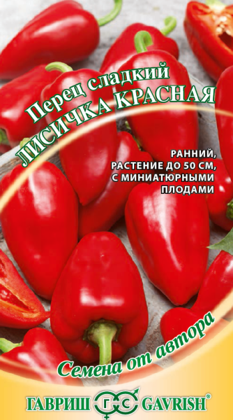 Семена Перец Лисичка красная 10 шт.