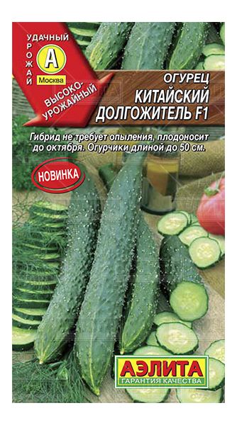 Семена Огурец Китайский долгожитель F1 10 шт. Аэлита