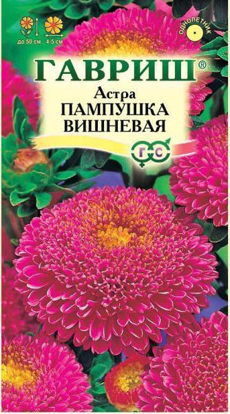 Семена Астра Пампушка вишневая 0,3 г