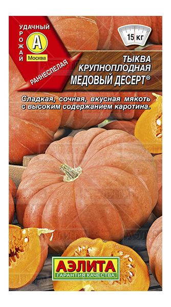 Семена Тыква Медовый десерт 1 г Аэлита