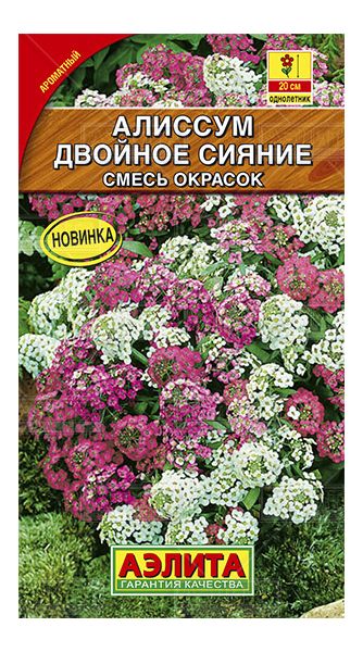 Алиссум Двойное сияние, смесь окрасок  0.1 г Аэлита