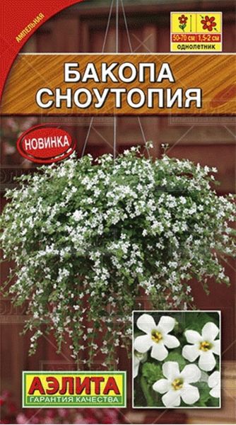 Семена Бакопа Сноутопия 3 шт. гранул. Аэлита