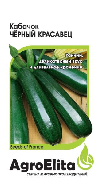 Семена Кабачок Черный красавец 1 г Агроэлита