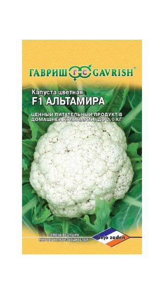 Семена Капуста цветная Альтамира F1 10 шт Голландия