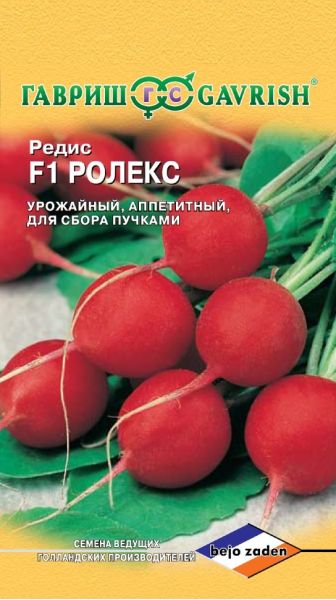 Семена Редис Ролекс F1 0,5 г Голландия