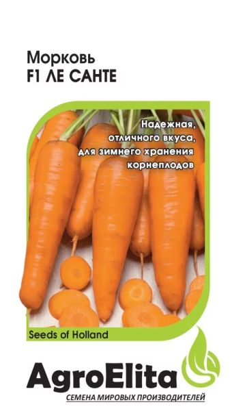 Семена Морковь Ле Санте F1 150 шт Агроэлита