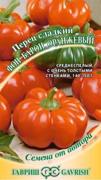 Семена Перец Фон Барон оранжевый 0,1 г
