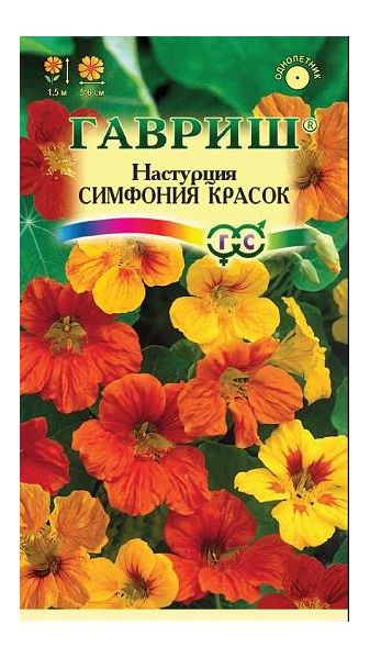 Настурция Симфония красок 1,0 г