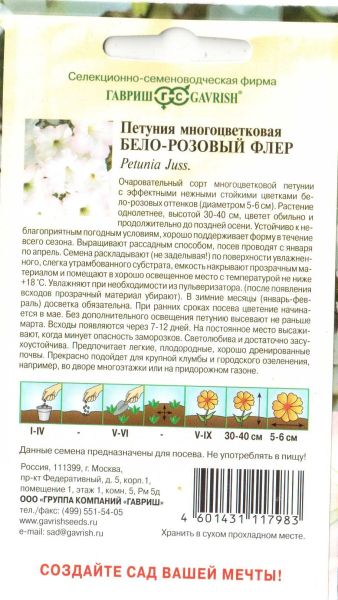 Петуния Бело-розовый флер, многоцв. 0,02 г, изображение 2