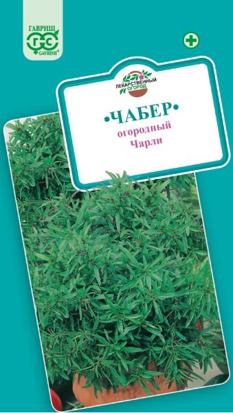 Семена Чабер Садовый Чарли 0,1 г
