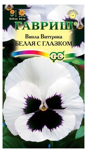 Семена Виола Белая с глазком Виттрока Анютины глазки 0,05 г