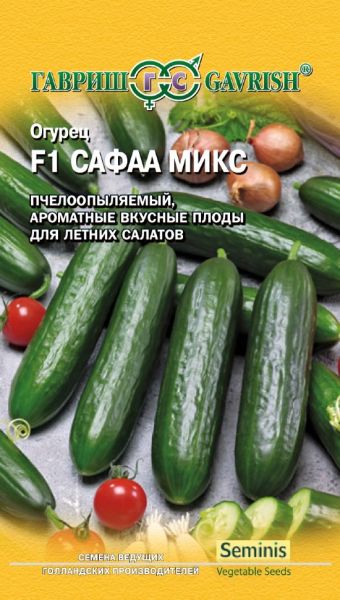 Семена Огурец Сафаа микс F1 10 шт. Голландия