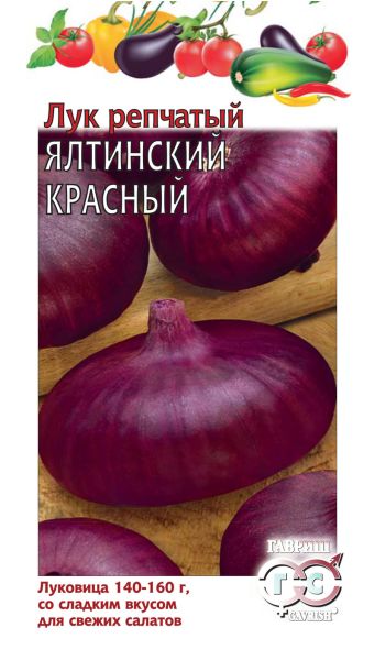 Семена Лук репчатый Ялтинский красный 0,2 г
