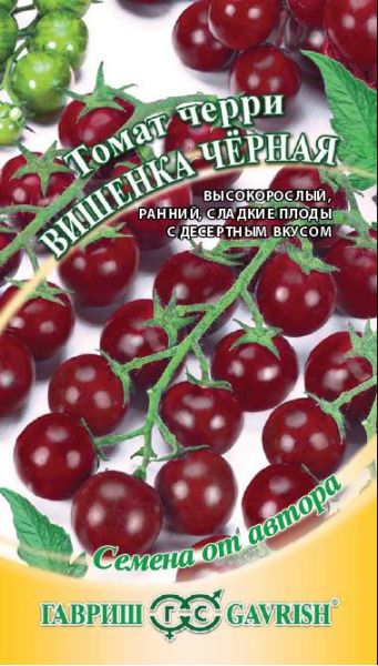 Семена Томат Вишенка черная 0,05 г