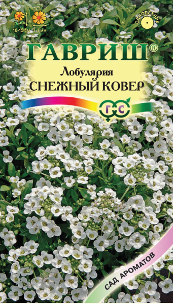 Лобулярия Снежный ковер морская* 0,05 г серия Сад ароматов