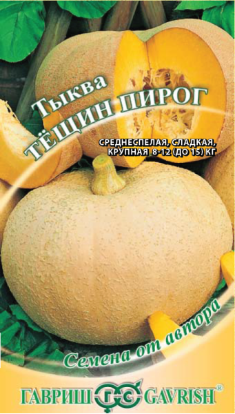 Семена Тыква Тещин пирог 2 г