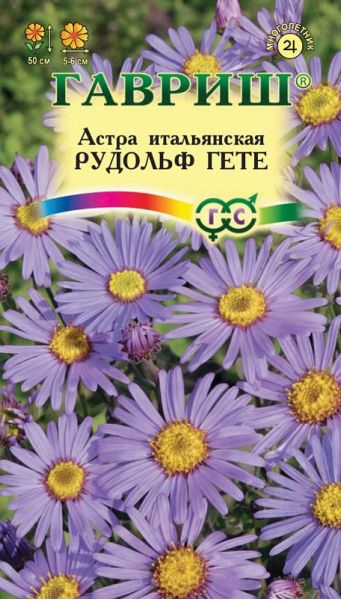 Семена Астра Рудольф Гете итальянская 0,05 г