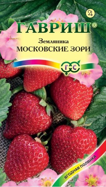 Семена Клубника Московские зори 4 шт., изображение 2