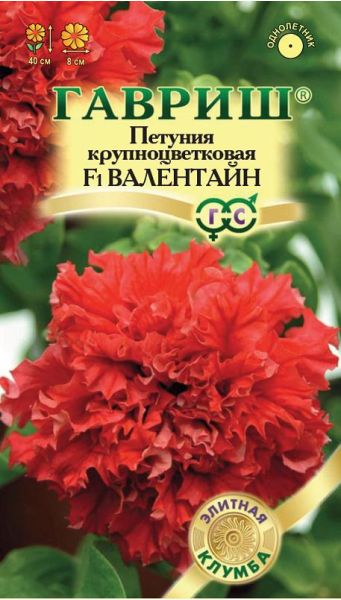 Петуния Валентайн F1 махровая крупноцв. 5 шт. гранул. проб. серия Элитная клумба
