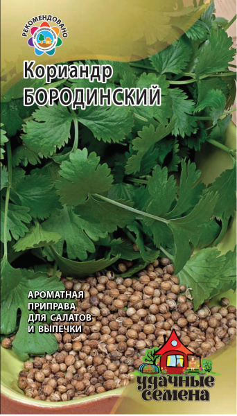 Семена Кориандр Бородинский 3 г Удачные семена