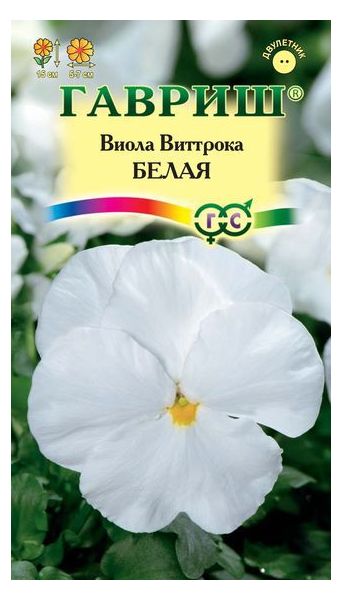 Семена Виола Белая Виттрока Анютины глазки 0,05 г