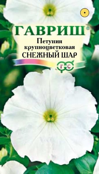Петуния Снежный шар, крупноцв.* 0,1 г