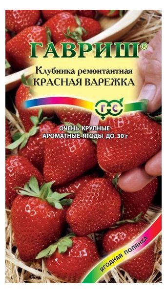 Семена Клубника Красная варежка 0,01 г