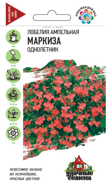 Лобелия ампельная Маркиза, 0,01 г Удачные семена