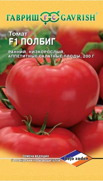 Семена Томат Полбиг F1 10 шт. Голландия