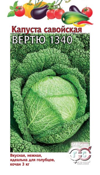 Семена Капуста савойская Вертю 1340 0,2 г