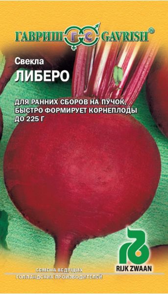 Семена Свекла Либеро 1 г Голландия