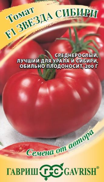 Томат Звезда Сибири F1 100 шт.