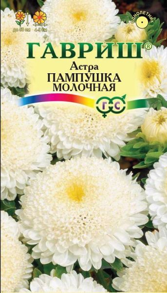 Семена Астра Пампушка молочная 0,3 г