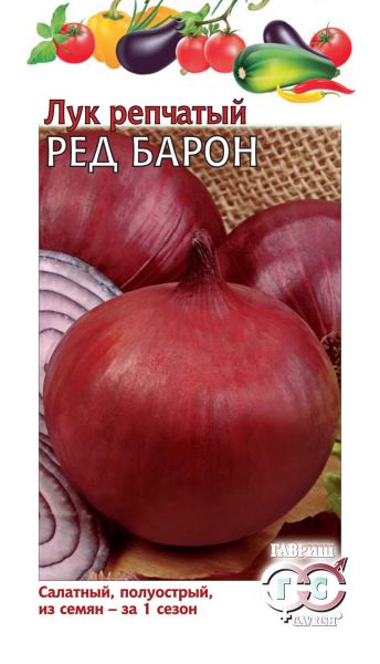 Семена Лук репчатый Ред Барон 1 г