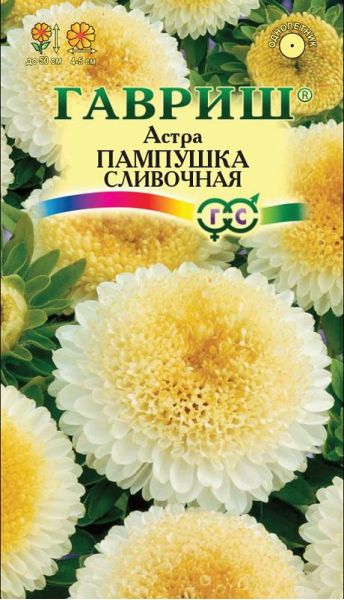 Семена Астра Пампушка сливочная 0,3 г
