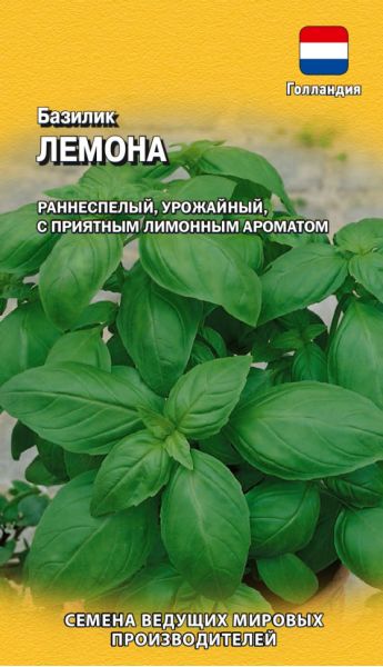Семена Базилик Лемона 0,2 г Голландия