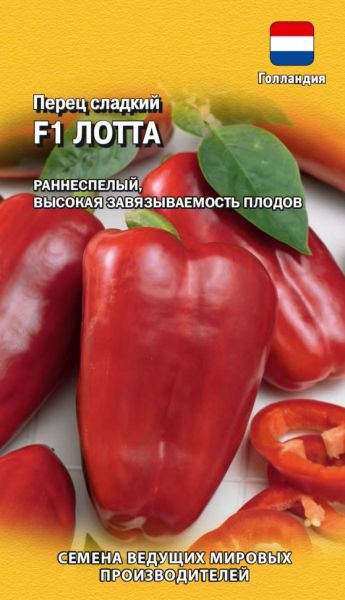 Семена Перец Лотта F1 5 шт. Голландия