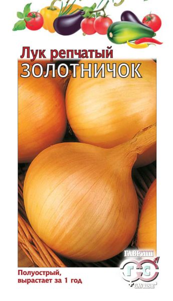 Семена Лук репчатый Золотничок 1 г