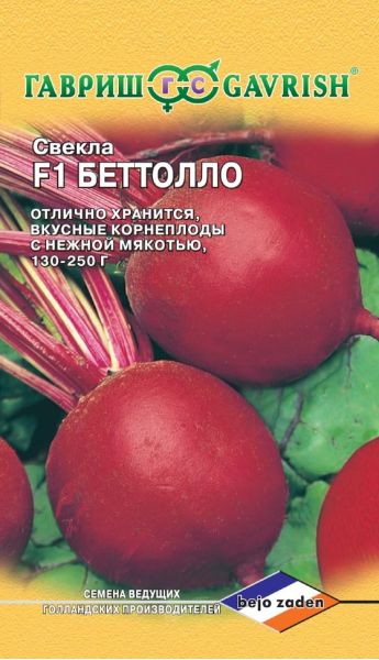 Семена Свекла Беттолло F1 1 г Голландия