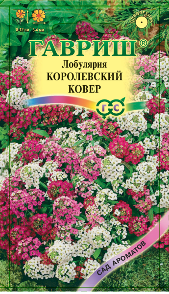 Лобулярия Королевский ковер* 0,05 г серия Сад ароматов