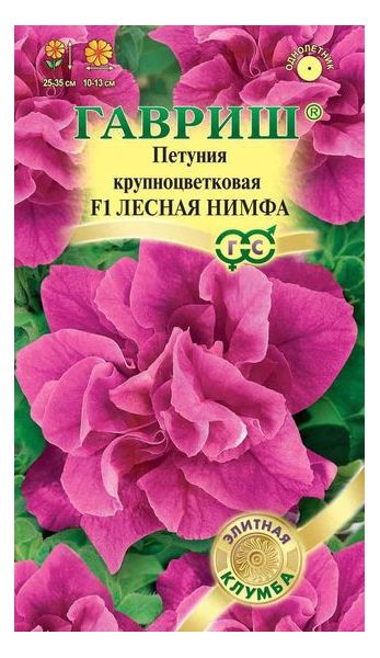 Петуния Лесная нимфа F1 махр. 5 шт. гранул. проб. серия Элитная клумба