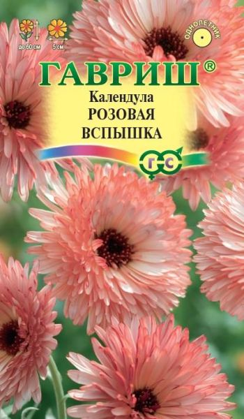 Календула Розовая вспышка 0,2 г