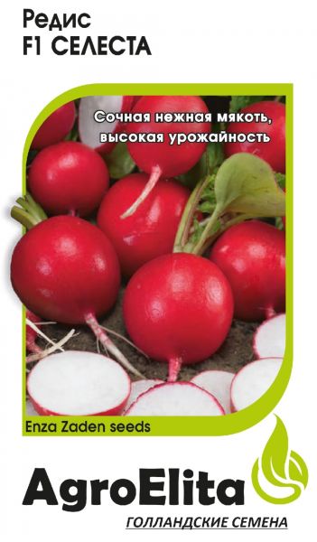 Семена Редис Селеста F1 0,5 г Агроэлита