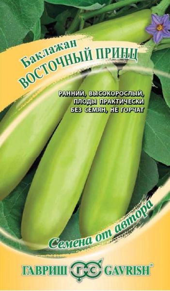 Семена Баклажан Восточный принц зеленоплодный 0,1 г