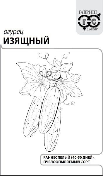 Семена Огурец Изящный 0,5 г б/п с евроотв.