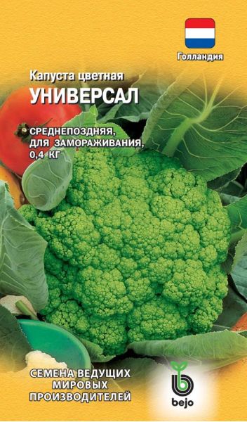 Семена Капуста цветная Универсал 0,3 г