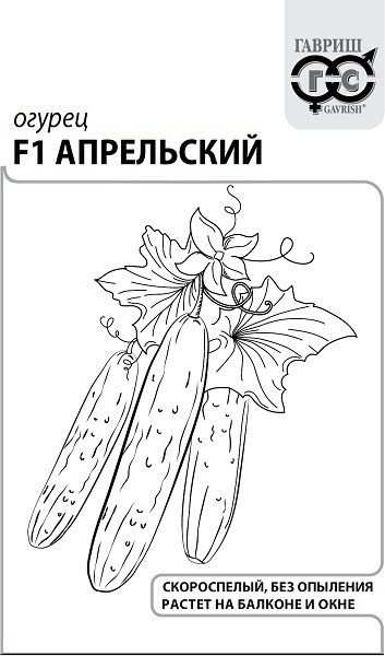 Семена Огурец Апрельский F1 0,3 г б/п с евроотв.