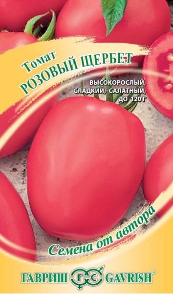 Томат Розовый щербет 5,0 г