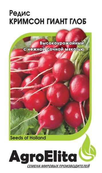 Семена Редис Кримсон Гиант Глоб 0,5 г Агроэлита